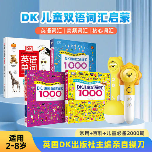 DK儿童双语进阶词汇1000点读版 商品图0