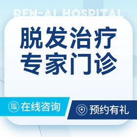 【脱发掉发】毛囊炎｜脱发｜掉发｜斑秃｜医保可用