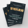 管理的真相  揭秘6大“听起来正确”却致命的管理陷阱 商品缩略图3