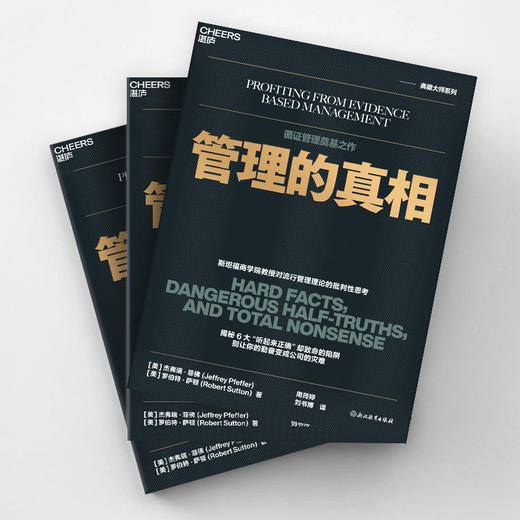 管理的真相  揭秘6大“听起来正确”却致命的管理陷阱 商品图3