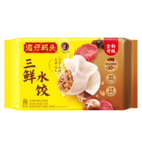 湾仔码头三鲜水饺720g36只早餐食品速食半成品面点生鲜速冻饺子