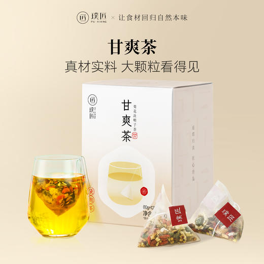 璞匠甘爽茶茶包金银花菊花甘草栀子十味配方组合草本茶10g*12袋 商品图0