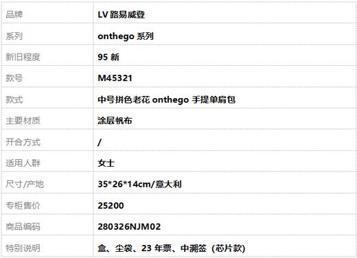 【95新】LV路易威登onthego系列M45321中号拼色老花onthego手提单肩包女士280326NJM02 商品图10