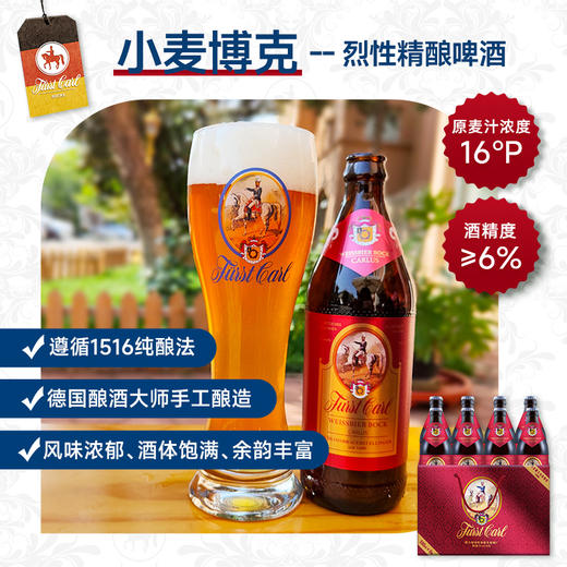 卡尔爵士原浆德国皇家手工精酿500ml*8瓶小麦博克卡洛斯礼盒 商品图0