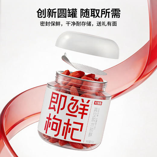 杞里香160g、250g圆罐220粒头茬即鲜枸杞，宁夏红枸杞真脉动专利锁鲜工艺头茬大果枸杞特优级手选 商品图8