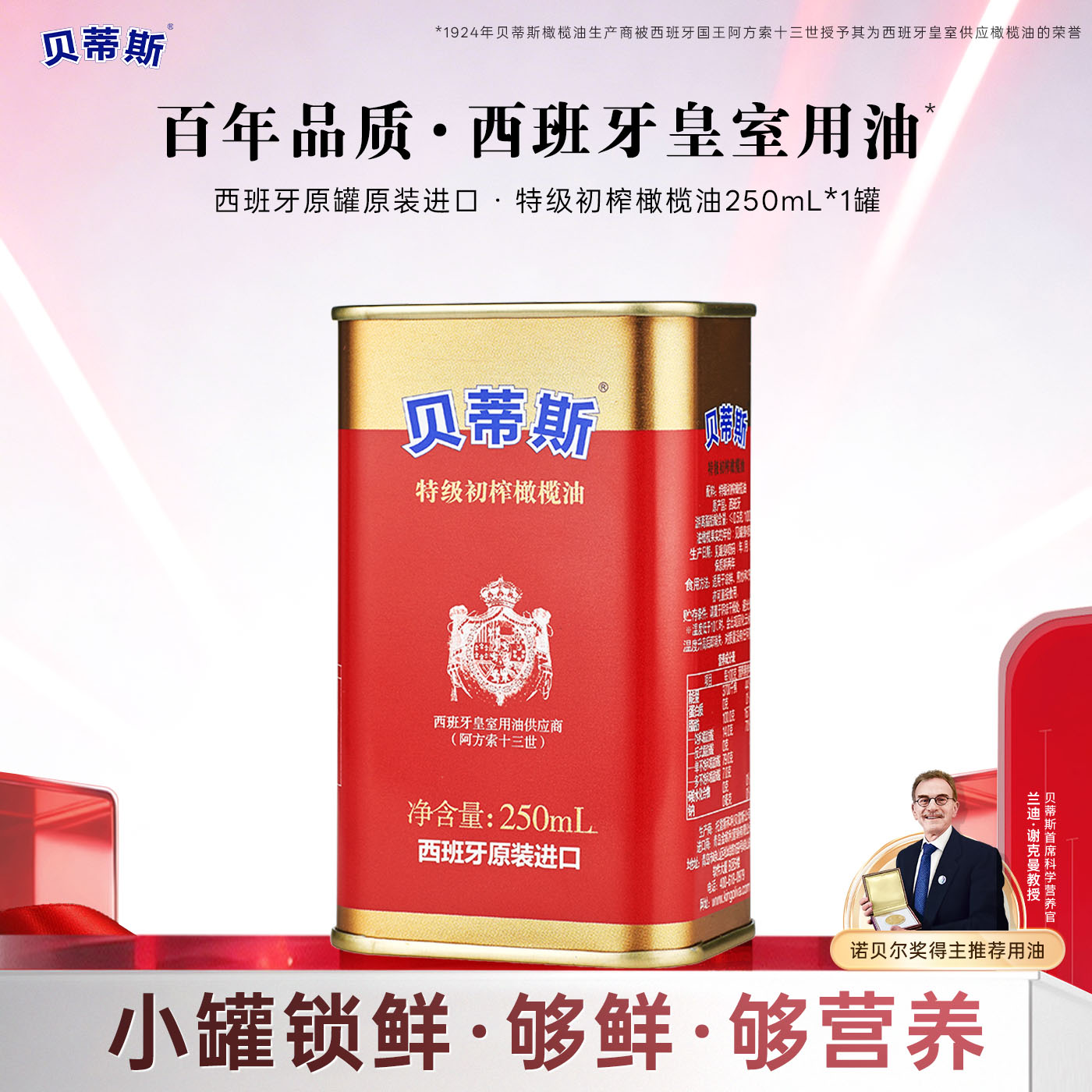 贝蒂斯特级初榨橄榄油250ml