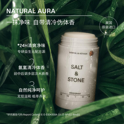 【嗨购珠海专属】美专仓美国SALT&STONEN°1 N°2止汗膏75g/瓶（效期到27年4月以后） 商品图2