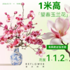 1米高「望春玉兰花」| 2026芍药季 商品缩略图1