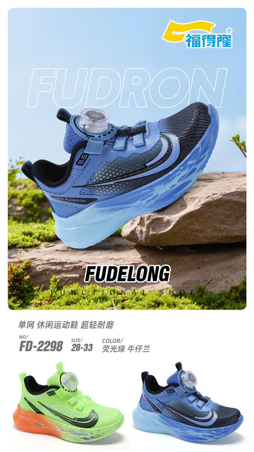 福德隆单网2298 28-33码 商品图0