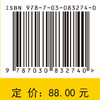 多态相依系统可靠性与安全性分析 贾旭杰 松雪莹 9787030832740 商品缩略图4