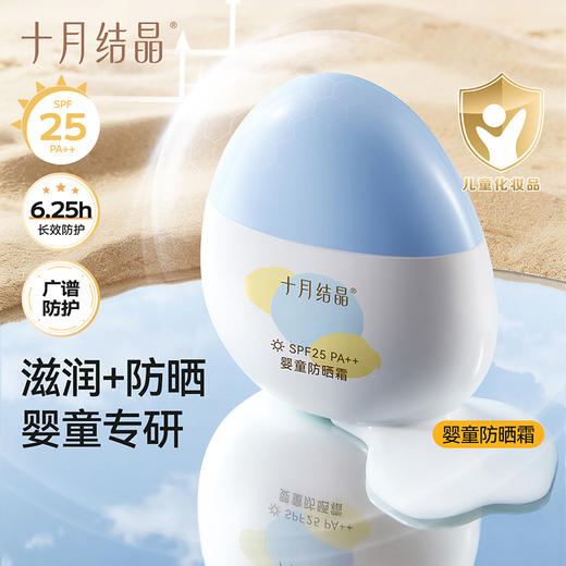 婴儿小宝宝专用隔离紫外线夏季温和物理防晒霜 赠【婴童防晒帽1个】 商品图7