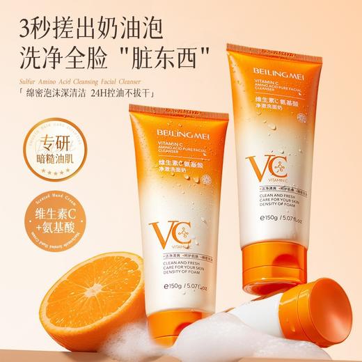 【洗卸养三合一】维生素C洗面奶淡黄提亮控油补水控痘去痘印去黑头收缩毛孔洁面乳。xa 商品图4