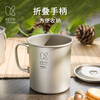 KEITH铠斯折叠钛杯便携式户外杯子纯钛水杯茶咖啡口杯露营单层杯 商品缩略图5
