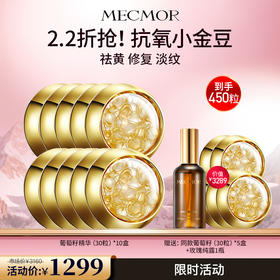 【名膜壹号】10盒葡萄籽保湿锁水修护精华+赠同款葡萄籽5盒+玫瑰纯露1瓶（价值￥3289）