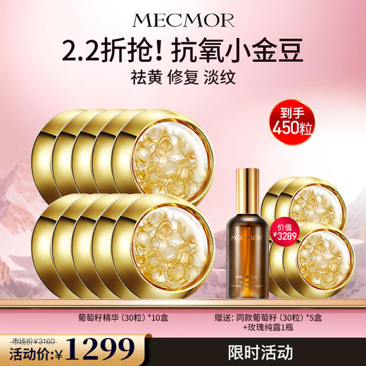 【名膜壹号】10盒葡萄籽保湿锁水修护精华+赠同款葡萄籽5盒+玫瑰纯露1瓶（价值￥3289） 商品图0