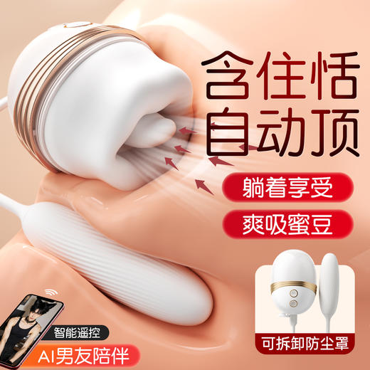 谜姬云吻舌头吮吸玩具 云吻pro升级分体设计 商品图1