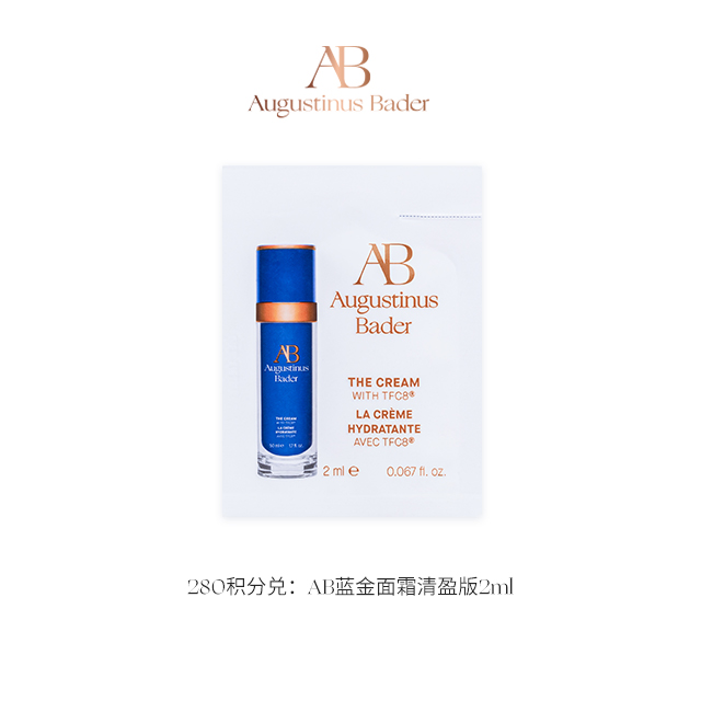 【金卡以上会员积分兑】AB蓝金面霜-清盈版 2ml 需支付9.9邮费