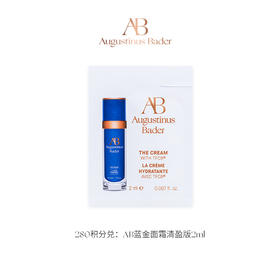 【金卡以上会员积分兑】AB蓝金面霜-清盈版 2ml 需支付9.9邮费
