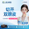 切开双眼皮 切开+去皮+去脂 商品缩略图0