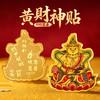 足金黄财神手机贴 商品缩略图0