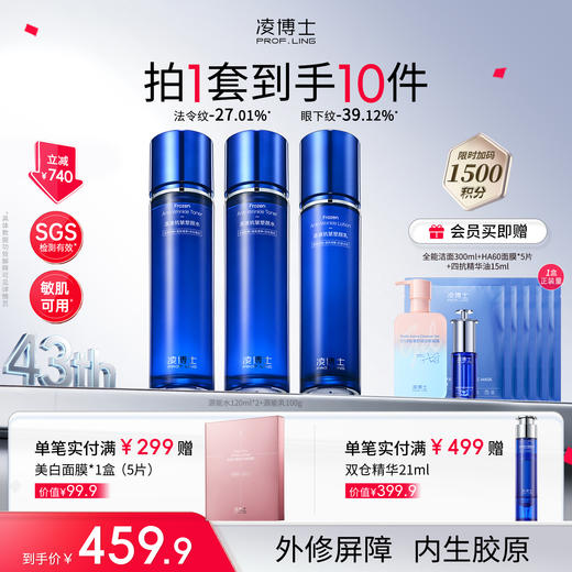 【品牌周年庆】源能水120ml*2+源能乳100g组合 商品图0
