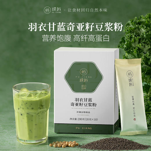璞匠羽衣甘蓝奇亚籽豆浆粉官方旗舰店冲泡即食营养早餐健身代餐粉 商品图0