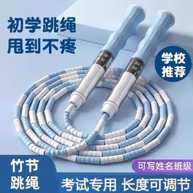 【甩到不疼！轻盈易上手】儿童竹节跳绳小学生幼儿园一年级初学中考专用考试宝宝健身跳绳子。xa
