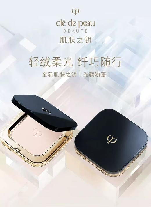 [透小蜜心选]【活动价 ￥99.9/盒 ￥159.9/2盒】CPB【光颜粉蜜】粉饼5g 商品图0