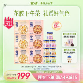 官栈·港式花胶羹滋补下午茶 每日胶原入门滋补小分子胶原蛋白好吸收【社群专属优惠】【老客专属】