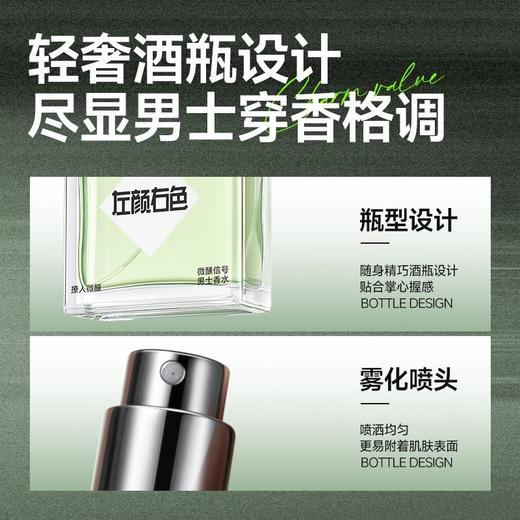 💥免单»买𝟱免𝟮✖买𝟯免𝟭>左颜右色 左颜右色微醺信号男士香水50ml 留香持久淡香自然清新高级小众香水男士礼物 商品图6