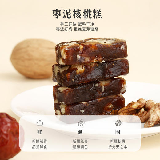 正安 枣泥核桃糕 温固精力红润脸色 办公室茶点 原汁原味的健康零食 枣泥核桃糕 180g/盒 商品图1