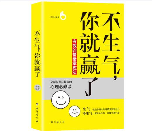 【樊登好书】不生气，你就赢了【私域专属】 商品图1