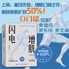 闪电增肌（增修版） 商品缩略图3