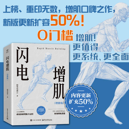 闪电增肌（增修版） 商品图3