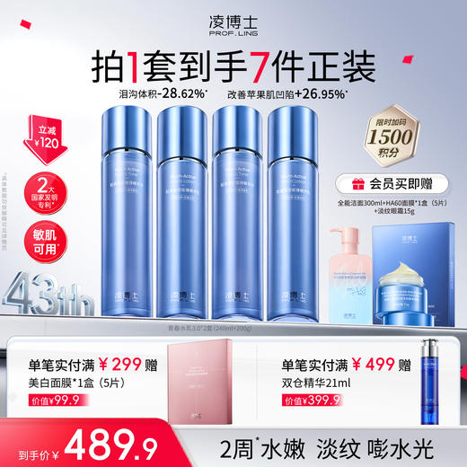 【品牌周年庆】凌博士青春水乳*2套，早P晚R护肤套装 商品图0