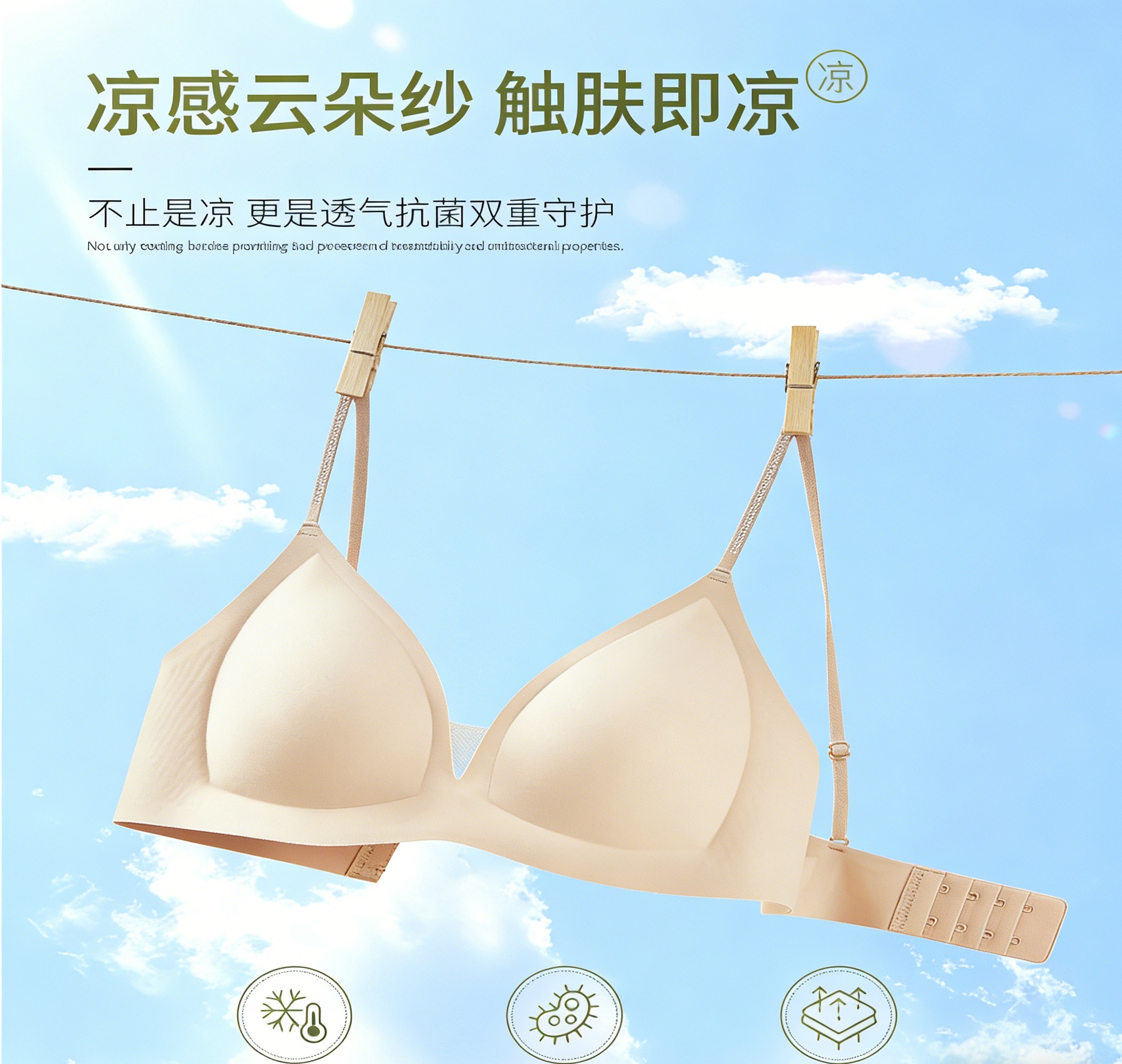 轻透三角杯养护文胸