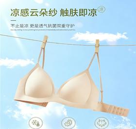 轻透三角杯养护文胸