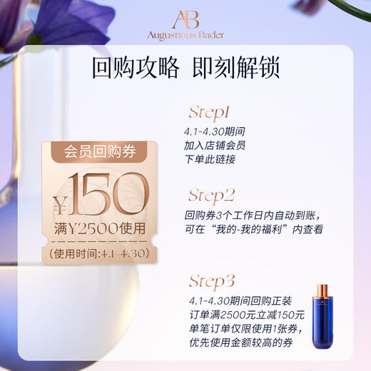 【享150元券】奥古斯汀·巴德—AB蓝金精华液7ml体验试用礼 商品图1