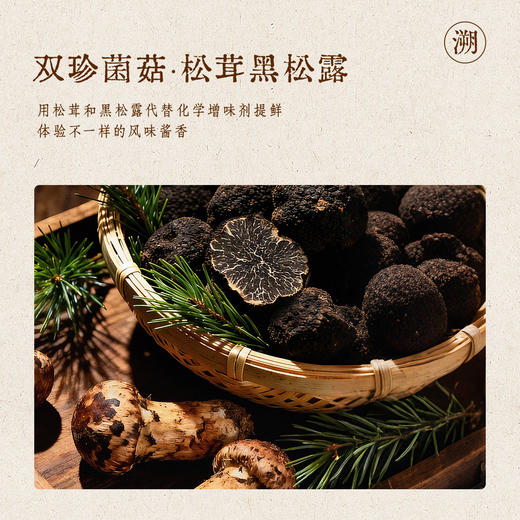 全食物日记 有机酱油（松茸黑松露风味）150ml 商品图2