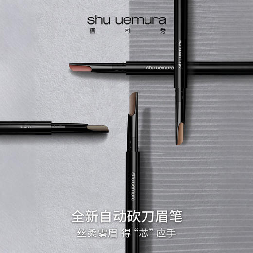 Shu uemura/植村秀  自动砍刀眉笔 正装0.3g/支+替换装0.3g（3色可选） 商品图1