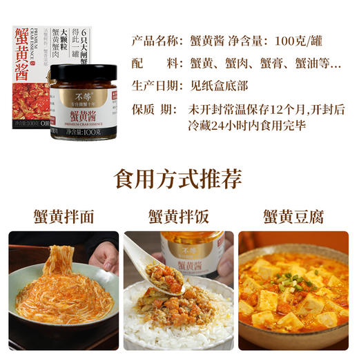 【不等】蟹黄酱常温拌面拌饭酱官方正宗江苏大闸蟹蟹膏蟹肉蟹黄酱 商品图5