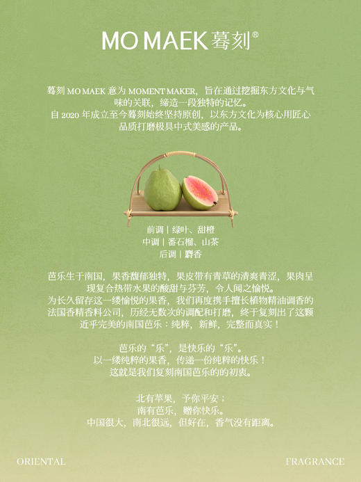 MO MAEK蓦刻 南国芭乐无火香薰礼盒款 150ml 商品图2