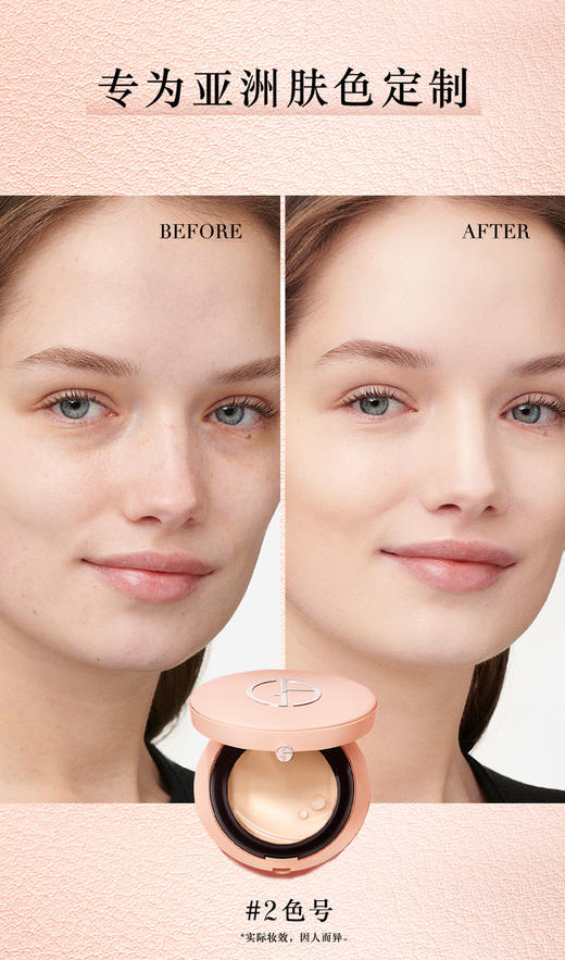 GAC3614273325479#2PINKKOL  阿玛尼美妆GIORGIO ARMANI 繁星气垫/小羊皮气垫混油皮遮瑕轻垫菁华粉底【#2】 商品图4