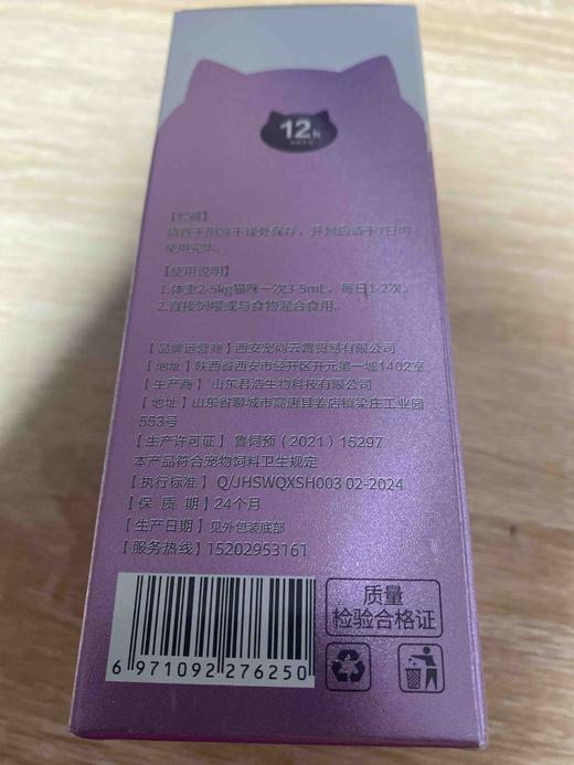 安里弗斯 喵易静 100ml/瓶/盒，效期：2028年3月16日，鲁饲预 （2021）15297，发情期行为异常、应激反应、焦虑、紧张，神经性， 疱疹病毒疼痛，B超前用. 商品图3
