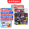 【读书节订阅送好礼】 万物+商界少年 1年共24期  组合订阅  杂志订阅 商品缩略图0