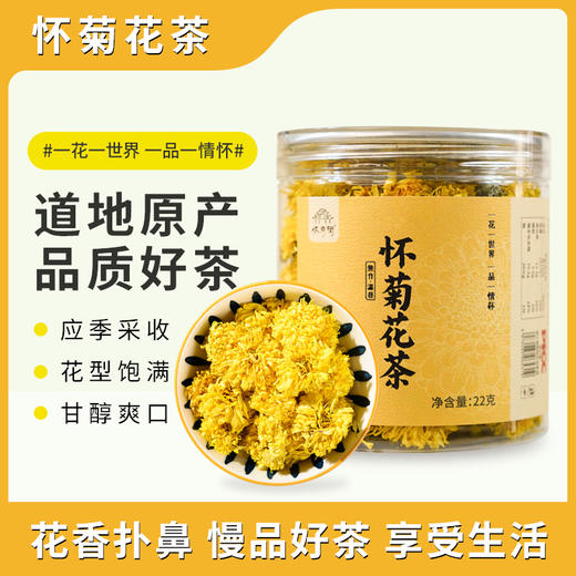 拼团|怀菊花 低温热风烘干 保留菊花完整 自然清香 22g*1罐 商品图1