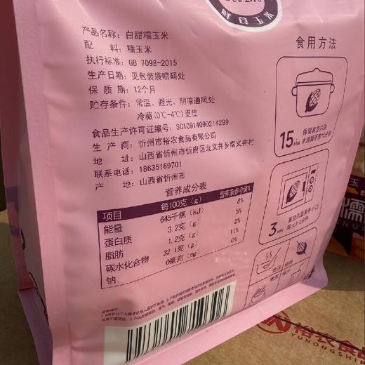 山西农科院～甜糯玉米【1袋6根】新鲜口感，糯而香甜，老玉米的香+黏玉米的糯，带淡淡的甜，好吃！ 商品图3