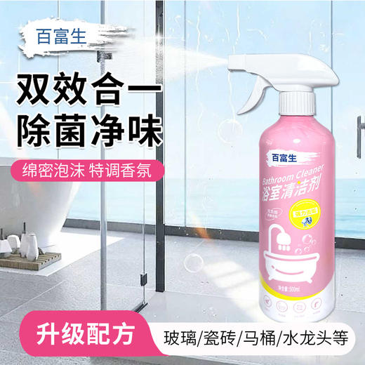 【强效去污！双效合一】多功能浴室清洁剂家用擦玻璃瓷砖洗手台水垢卫生间厕所强力去污渍。xa 商品图2