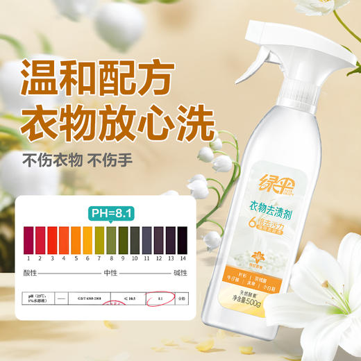 绿伞铃兰百合衣物去渍剂500g高效去污温和不伤衣母婴适用宿舍亮白 商品图5