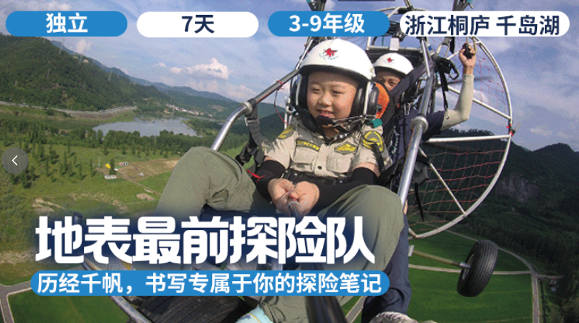 2026夏令营 | 「地表最强探险队」